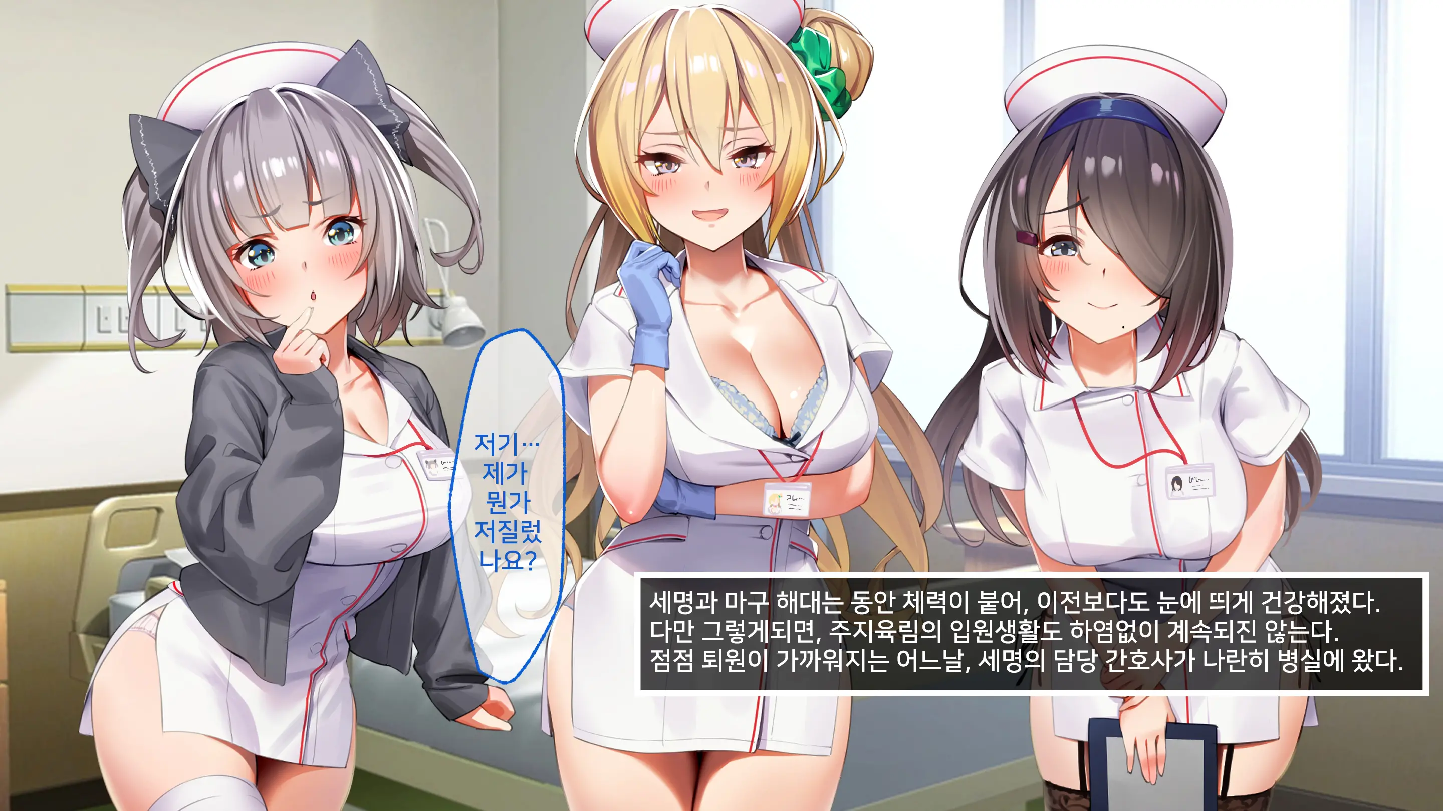 ハーレム病棟～スケベナースたちとヤりまくりな入院性活～